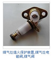 燃气灶维修-电磁阀
