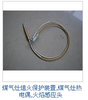 燃气灶维修-认识热电偶