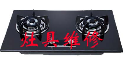 燃气灶维修