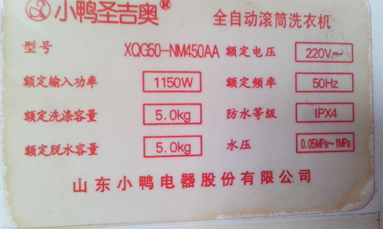 洗衣机名牌图片